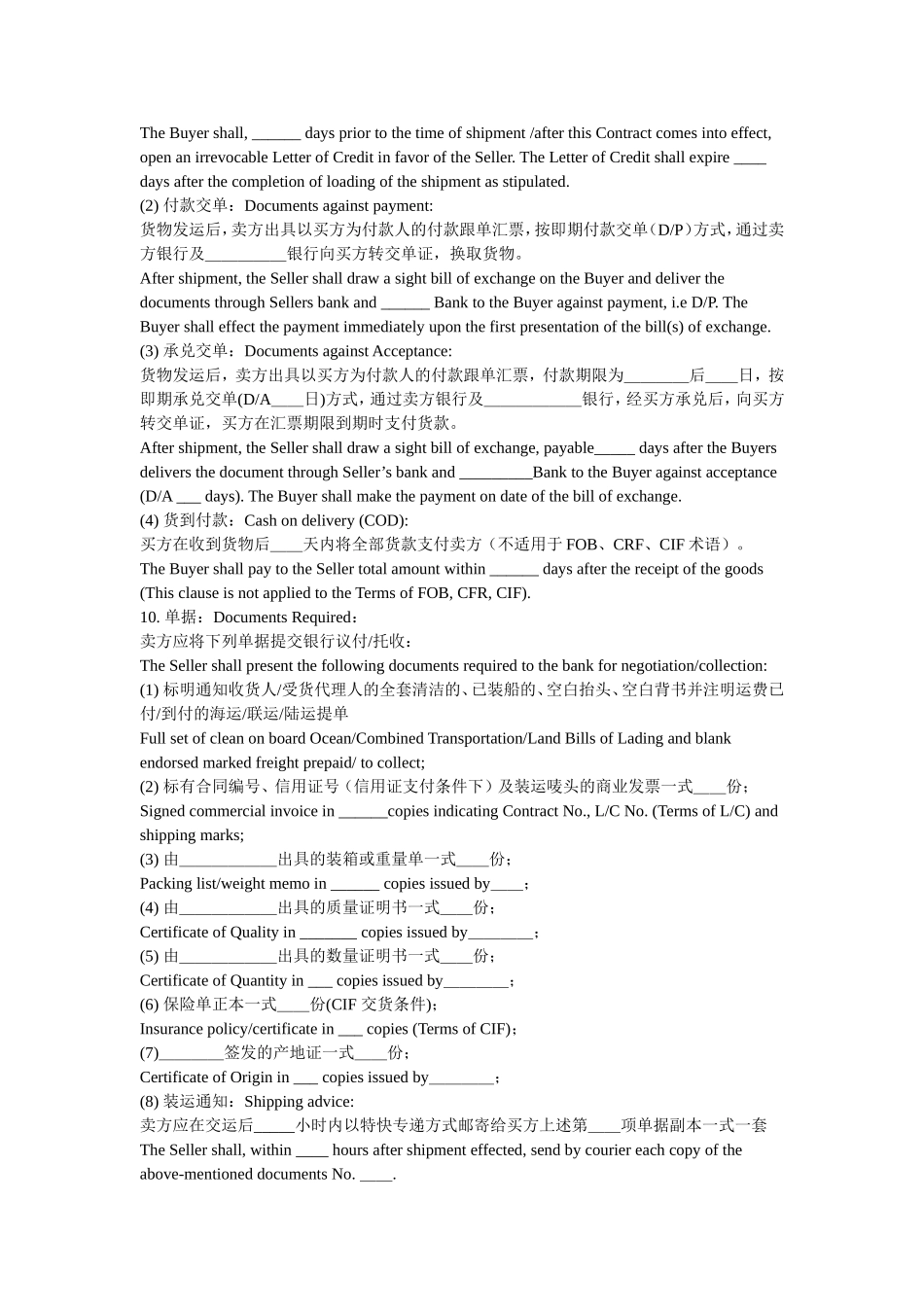 国际货物买卖合同书中英文范本(中英文详版)_第2页