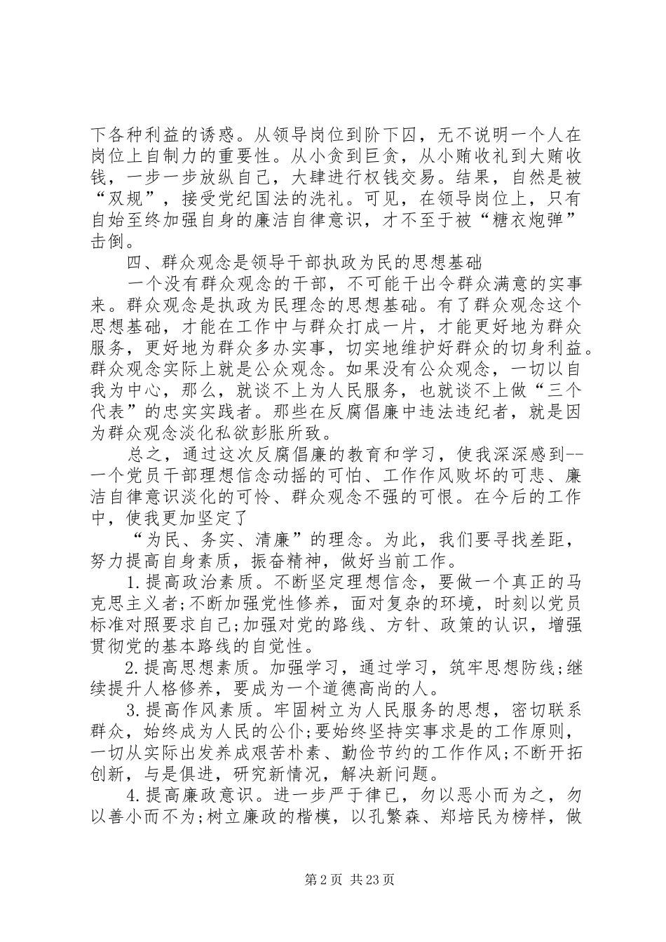 篇一：XX年纪律教育学习月体会心得范文_第2页