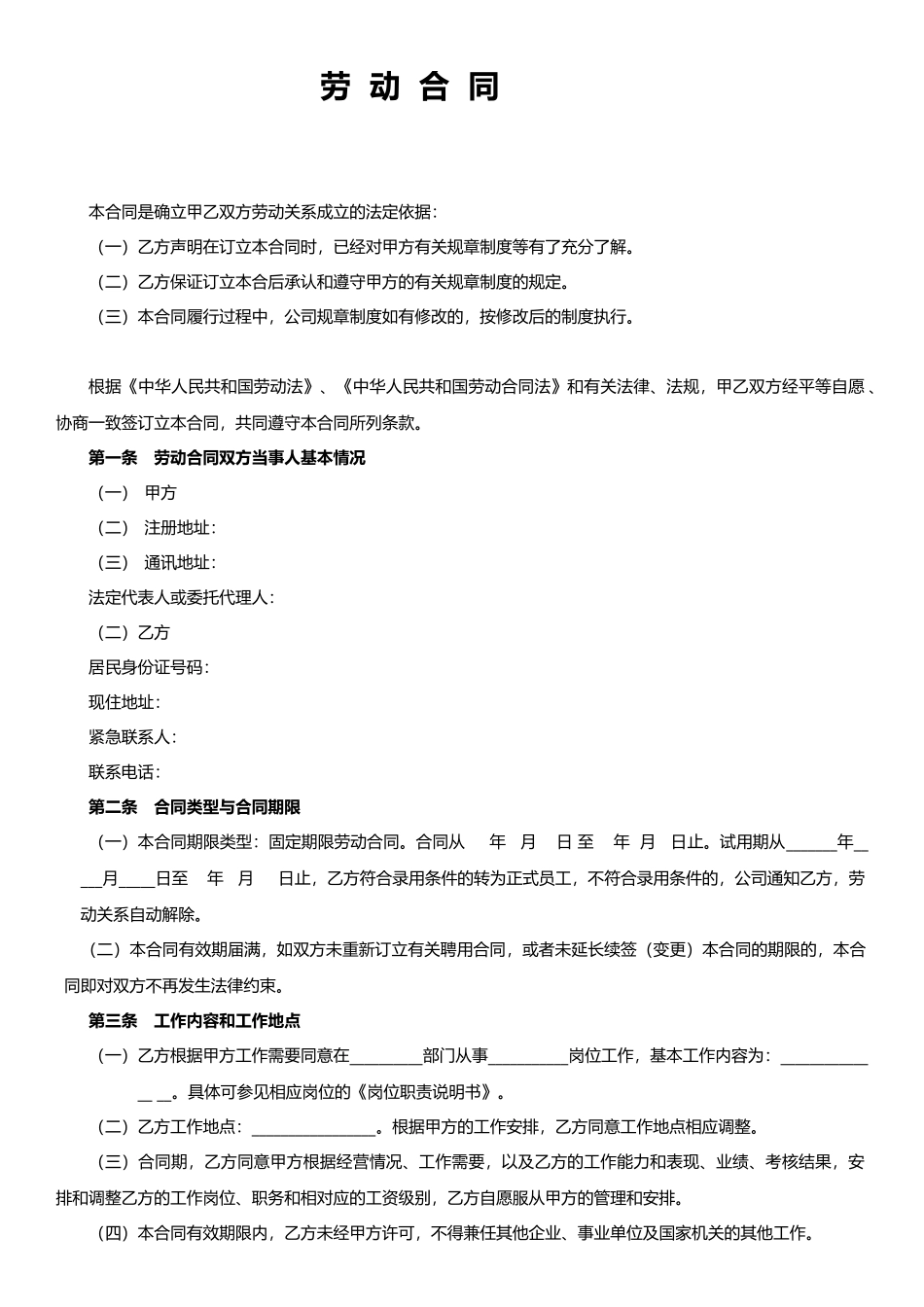 公司劳动合同范本2017(律师审核)正式版本_第1页