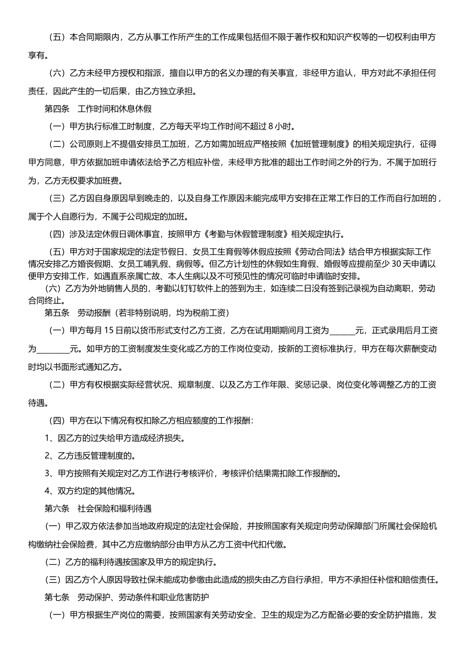 公司劳动合同范本2017(律师审核)正式版本_第2页