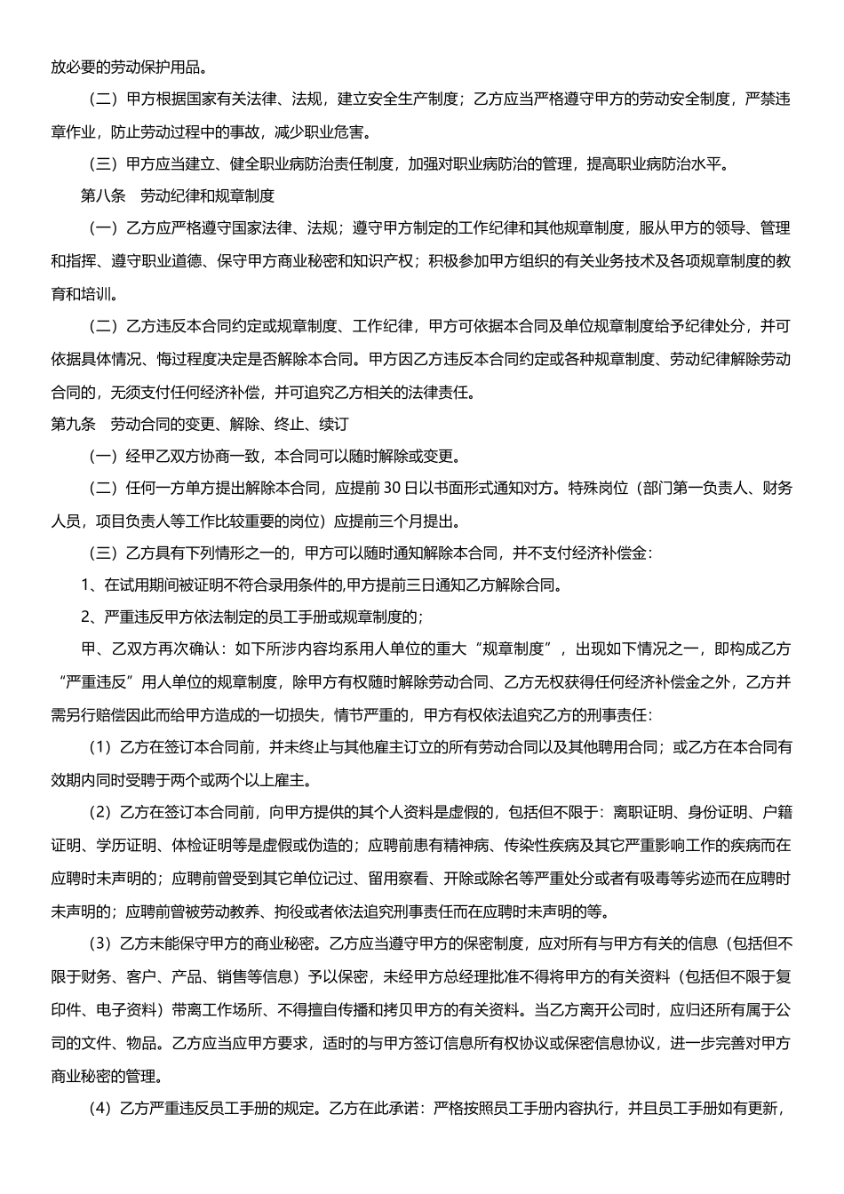 公司劳动合同范本2017(律师审核)正式版本_第3页