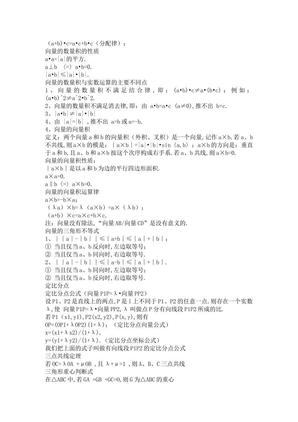 高中数学必修4第二章-平面向量公式及定义_第2页