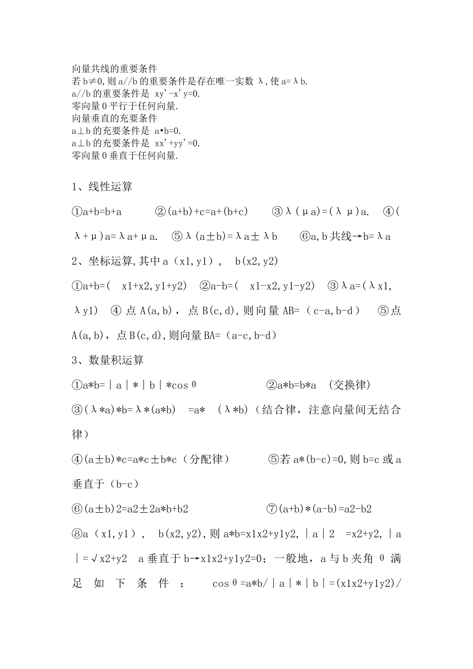 高中数学必修4第二章-平面向量公式及定义_第3页