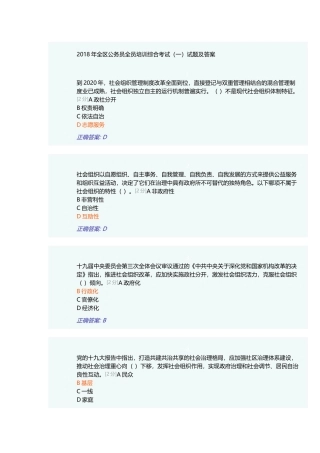 2018年全区公务员全员培训综合考试(一)试题及答案