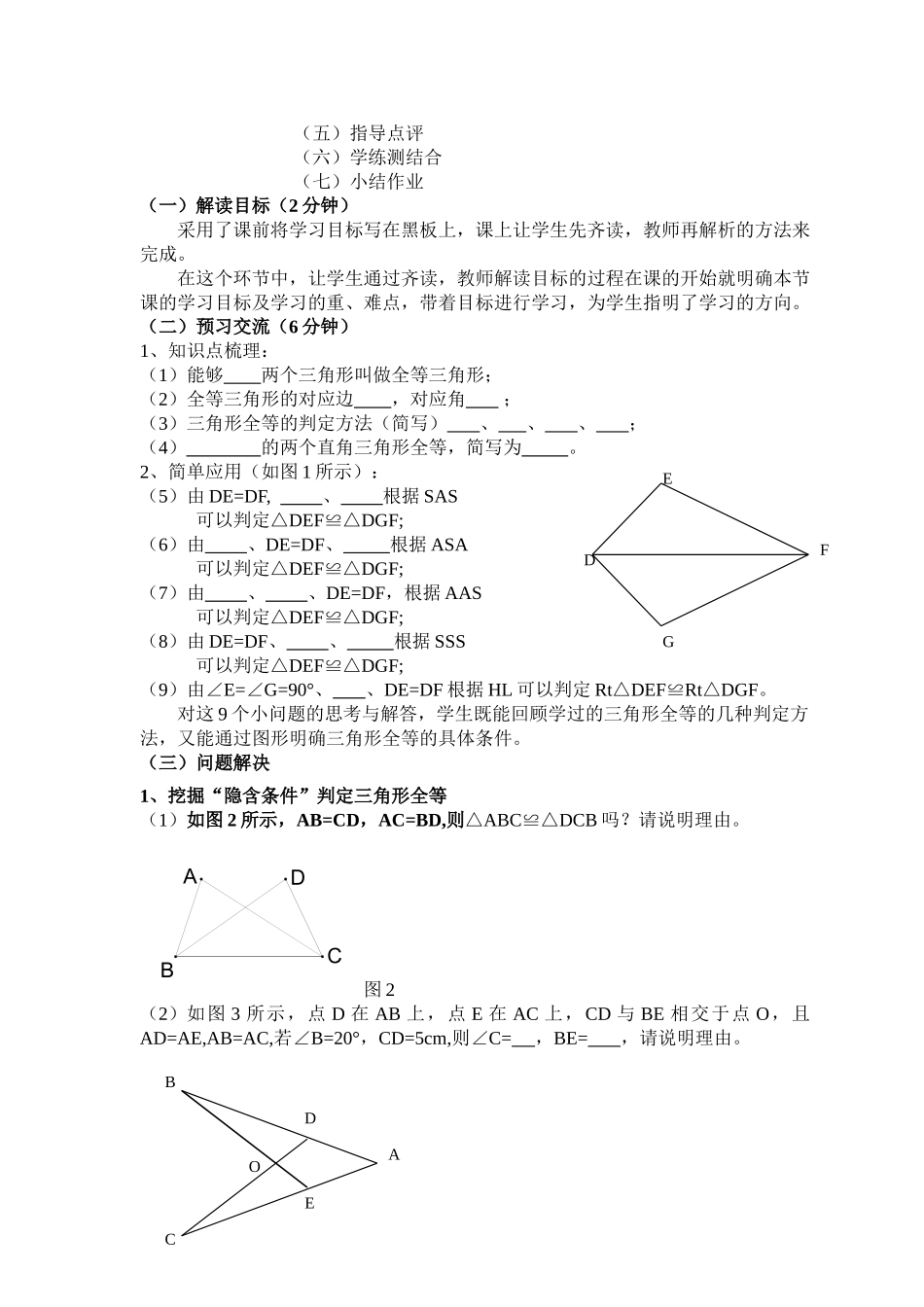 《全等三角形的判定复习》教学设计_第2页