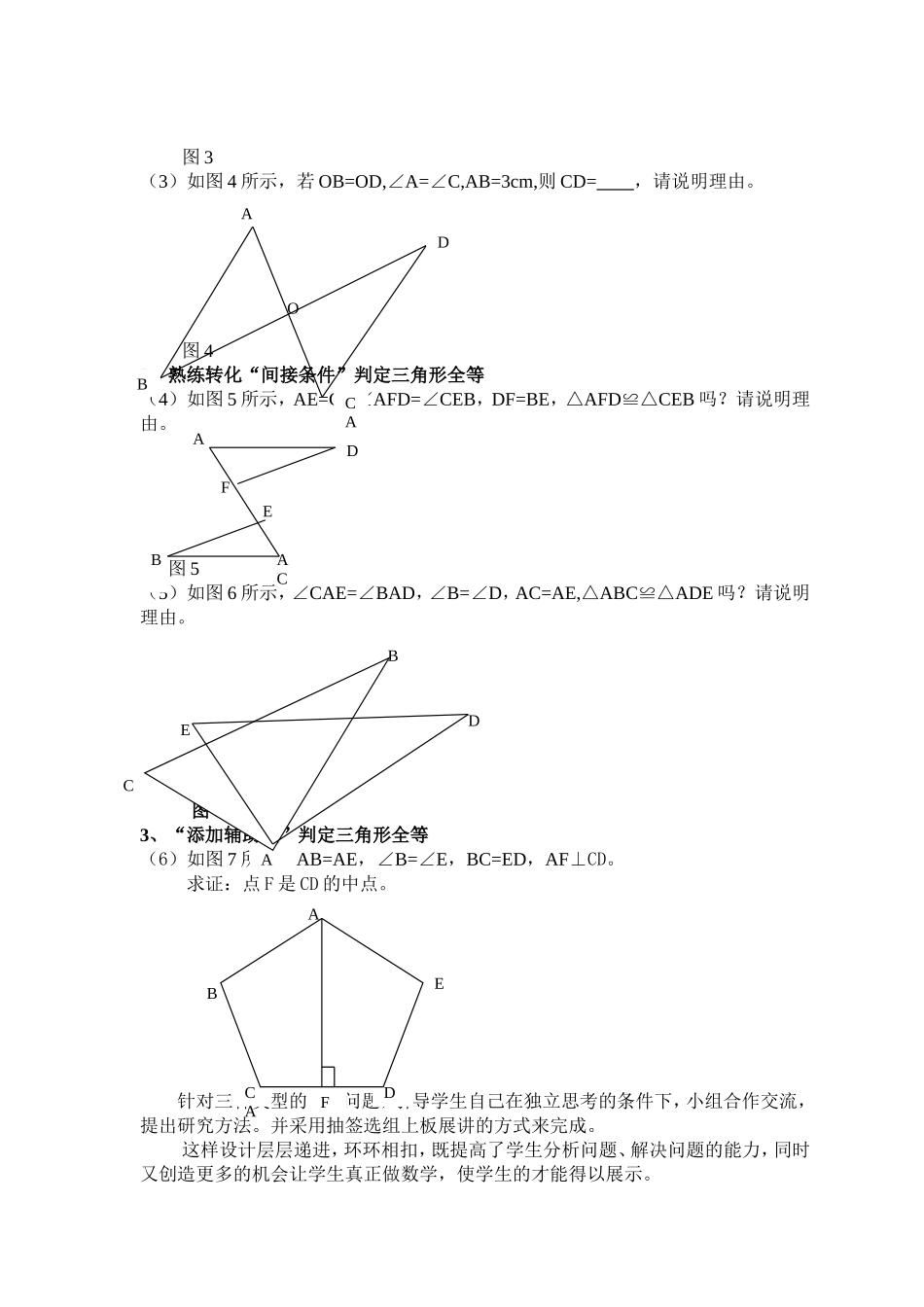 《全等三角形的判定复习》教学设计_第3页