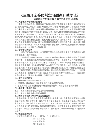 《全等三角形的判定复习》教学设计