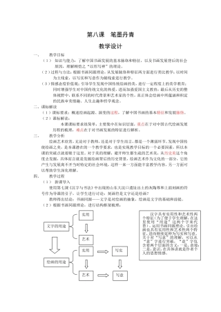 笔墨丹青教学设计