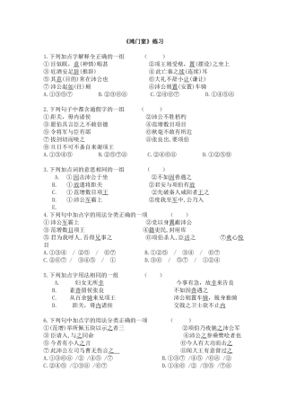 鸿门宴练习及答案-----考试复习用