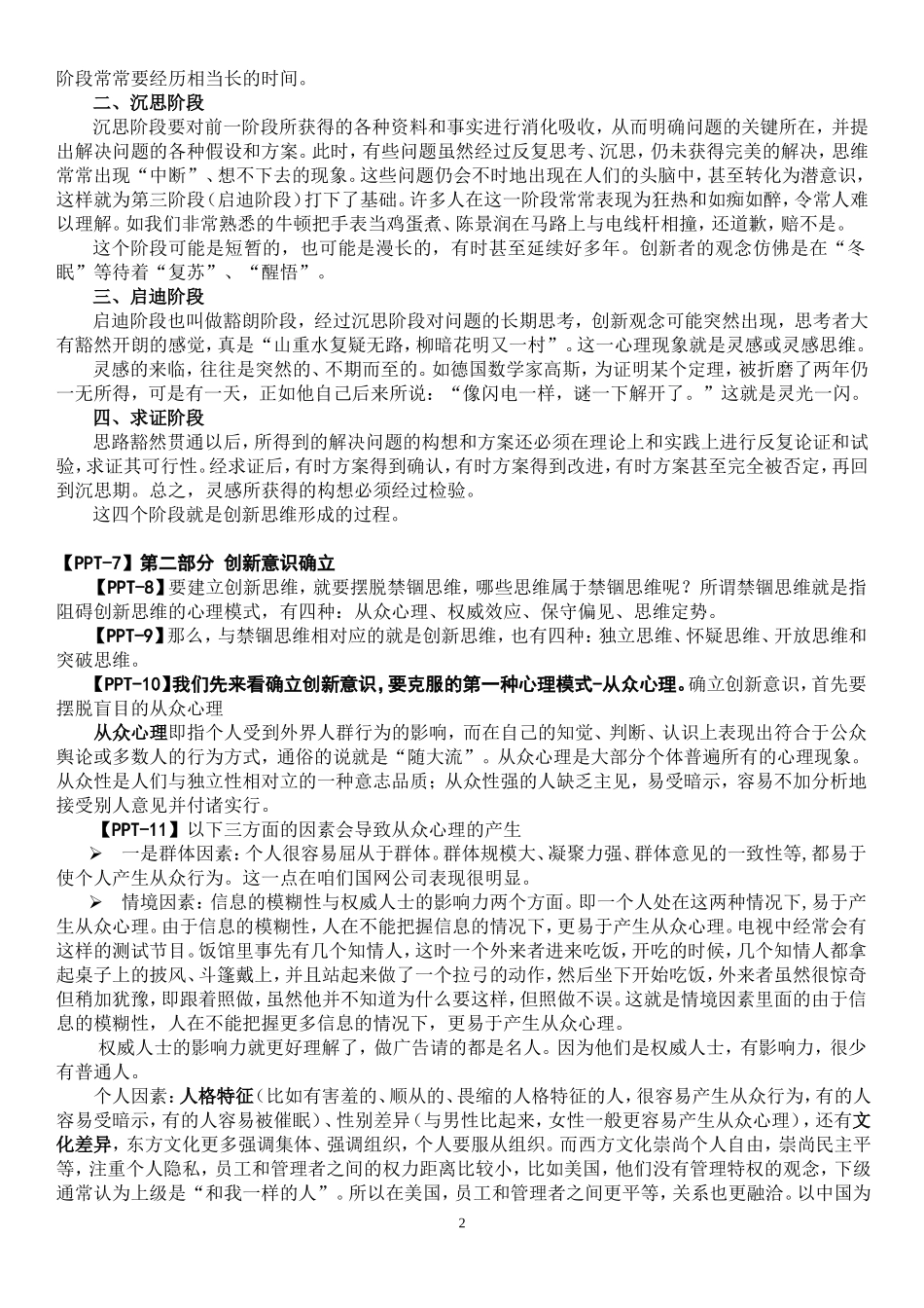 创新思维培训讲稿_第2页