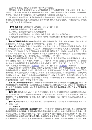 创新思维培训讲稿