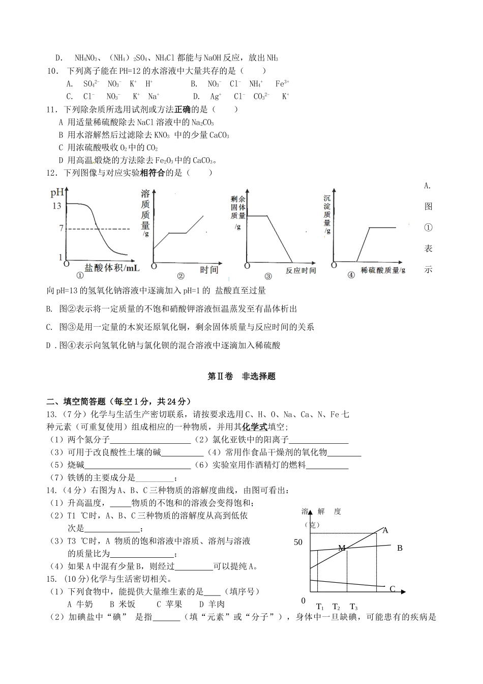九年级化学第二次模拟试卷试卷_第2页