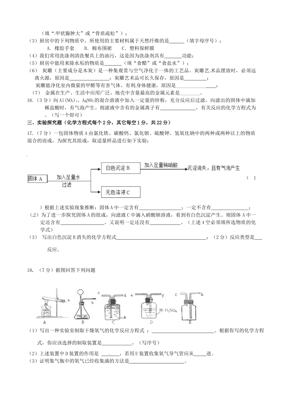 九年级化学第二次模拟试卷试卷_第3页