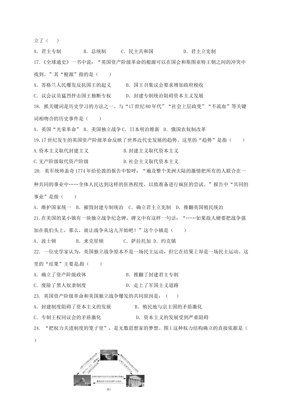 四川省简阳市简城城南九义校届九年级历史上学期第一次月考试卷 新人教版试卷_第3页