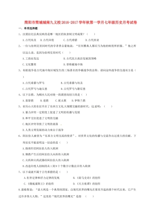 四川省简阳市简城城南九义校届九年级历史上学期第一次月考试卷 新人教版试卷