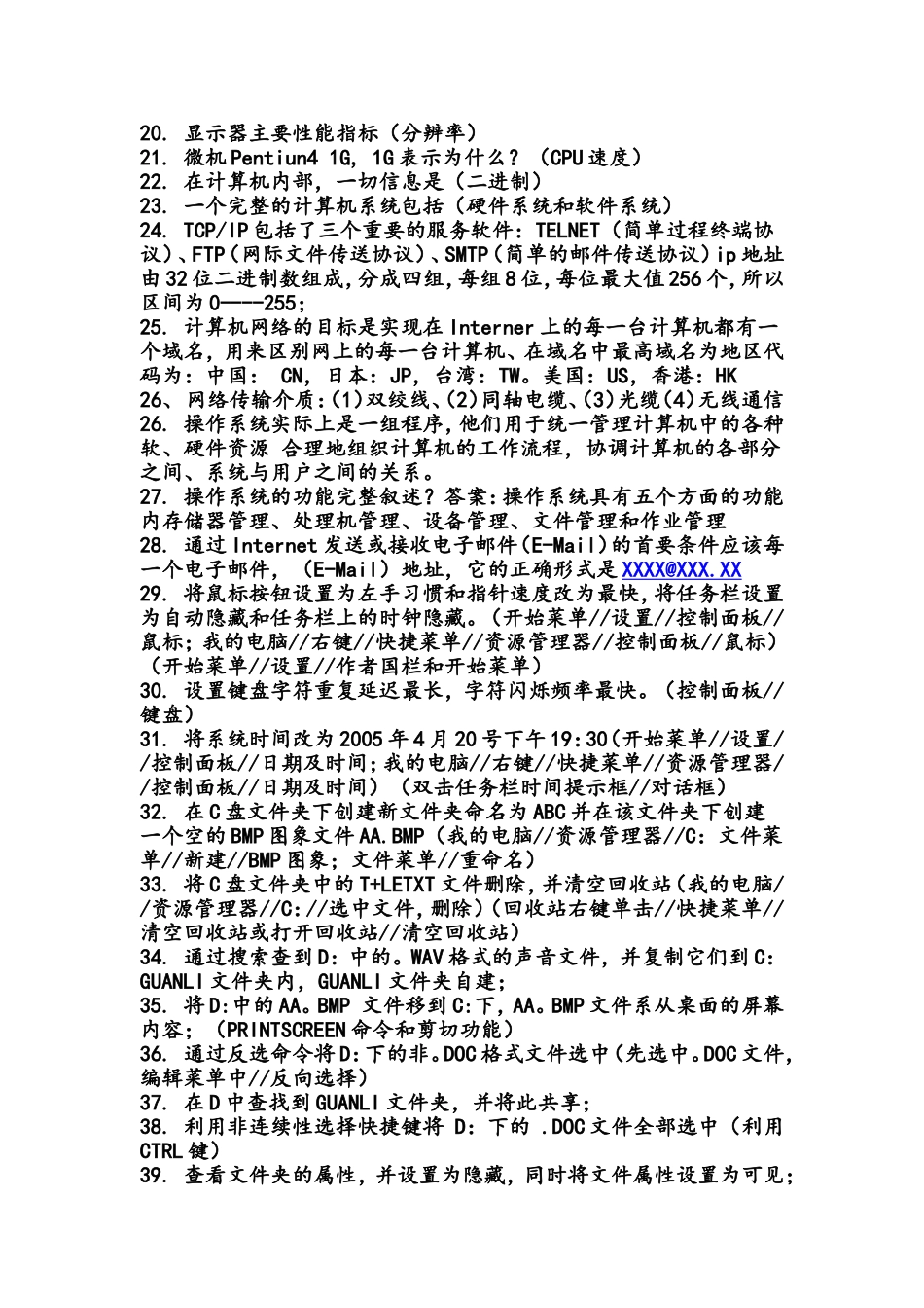 计算机一级考试复习资料_第3页