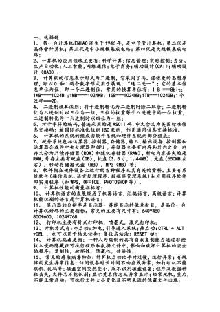 计算机一级考试复习资料