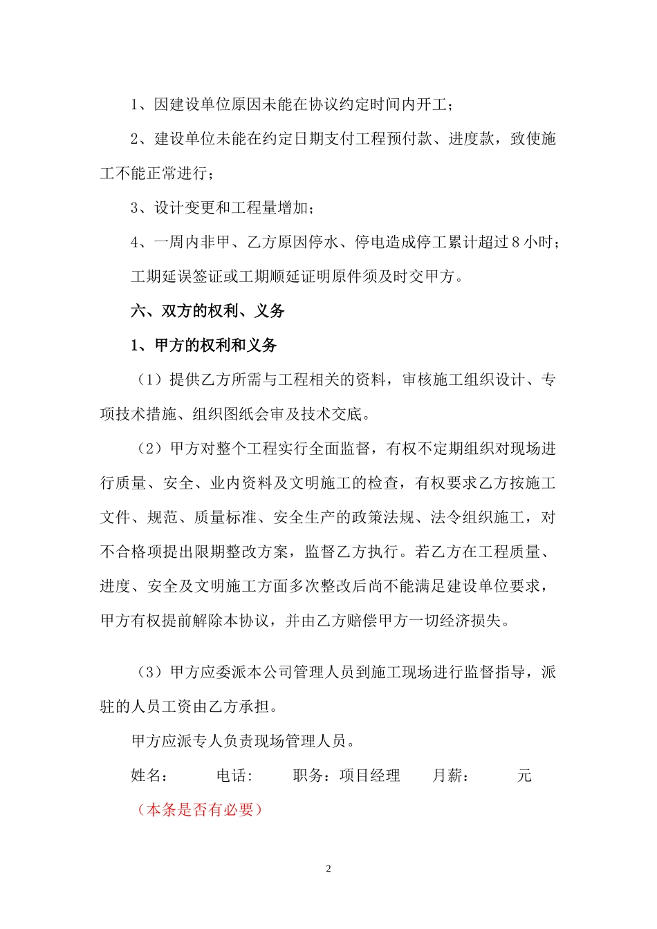 简易工程承包合同_第2页