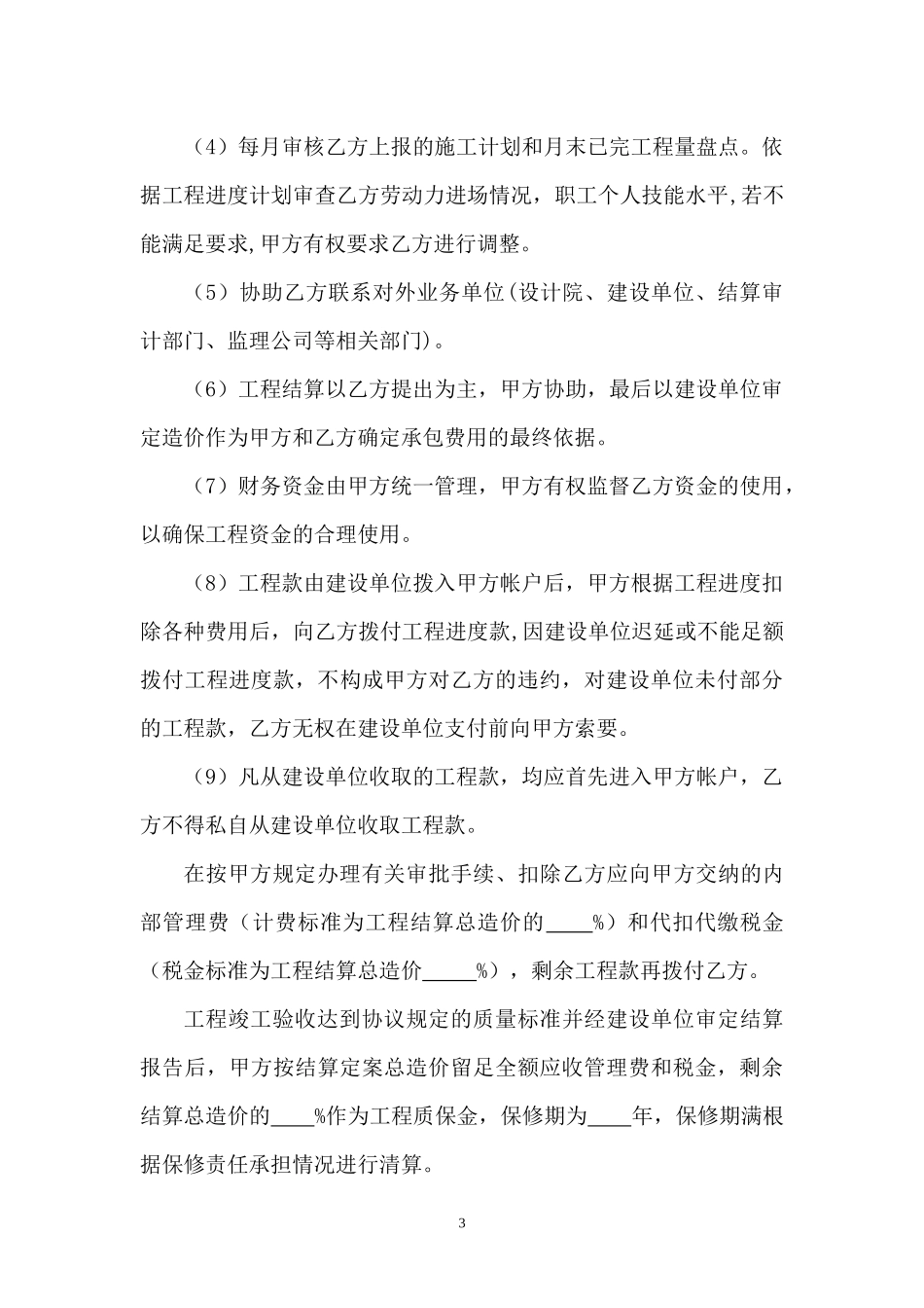 简易工程承包合同_第3页