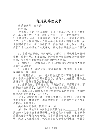 绿地认养倡议书