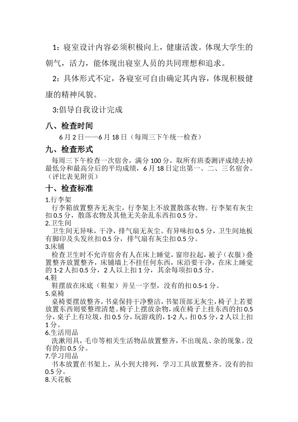 文明宿舍评比策划书_第2页