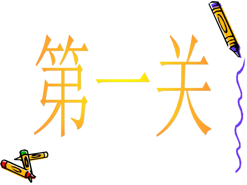 小学数学2011版本小学四年级运算定律在应用题中的应用_第2页