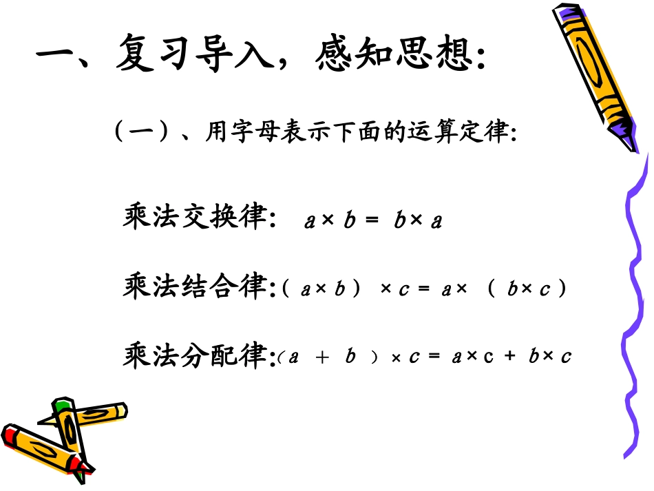 小学数学2011版本小学四年级运算定律在应用题中的应用_第3页
