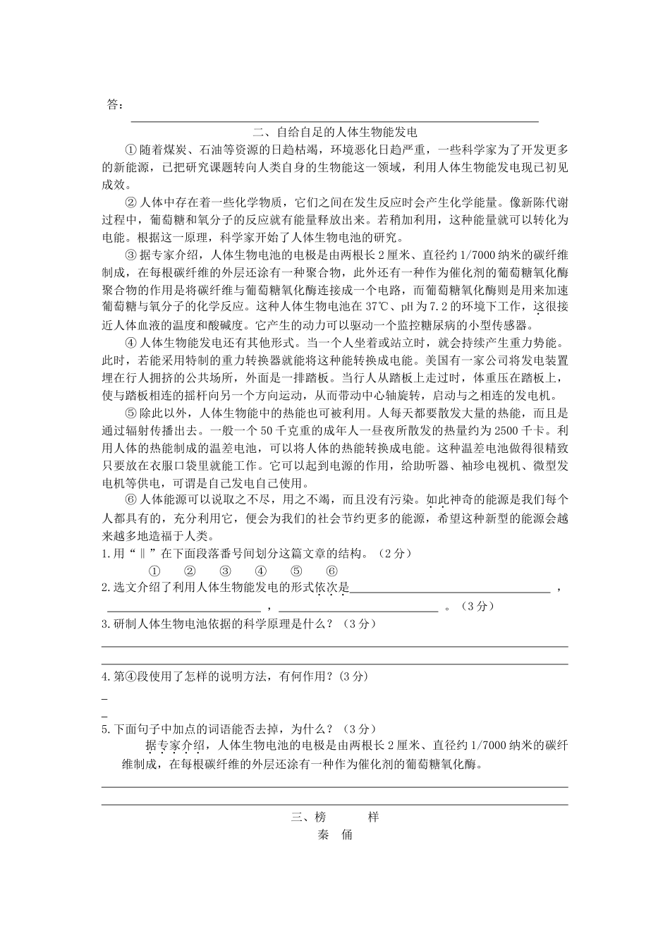 八年级语文下学期现代文阅读周周练4 试题_第3页