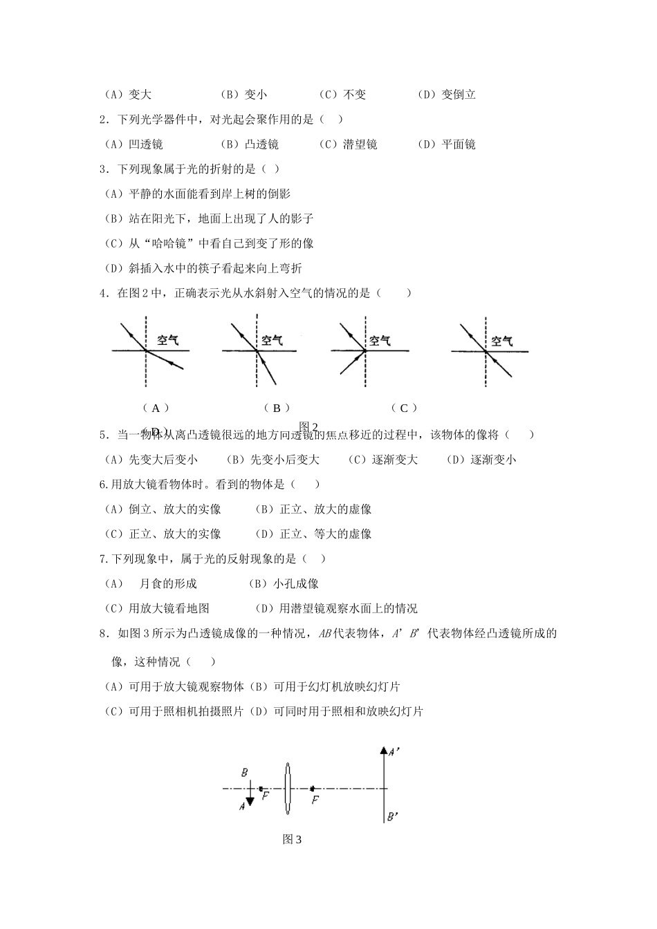 北京市—八年级物理上学期 第8章 光现象目标检测试卷(无答案) 北京课改版 试题_第2页