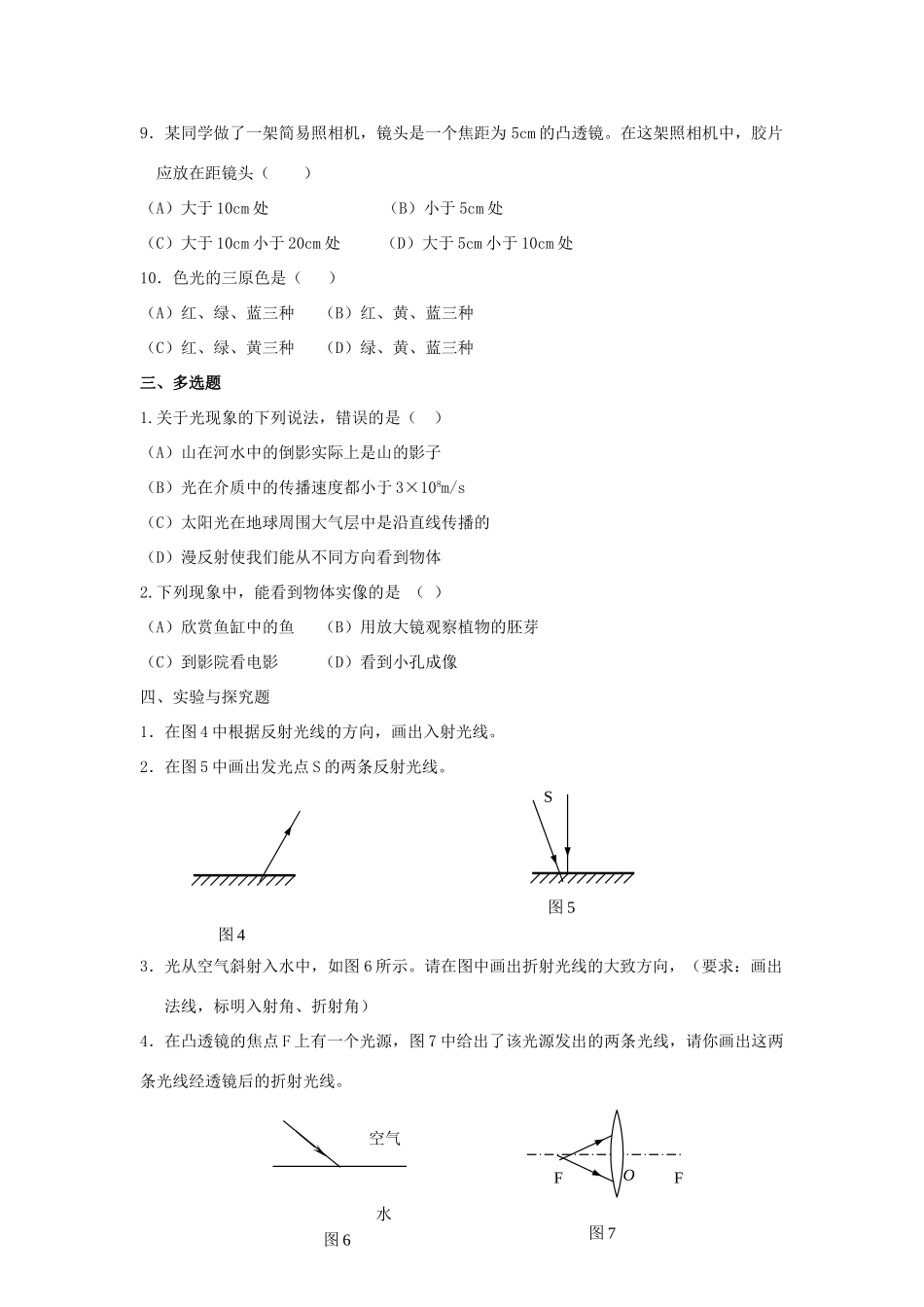 北京市—八年级物理上学期 第8章 光现象目标检测试卷(无答案) 北京课改版 试题_第3页