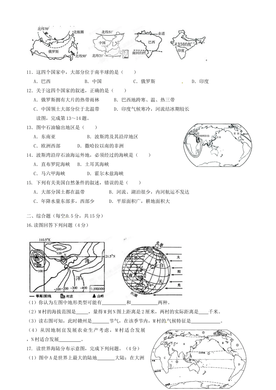 九年级地理上学期第二次月考试卷_第2页