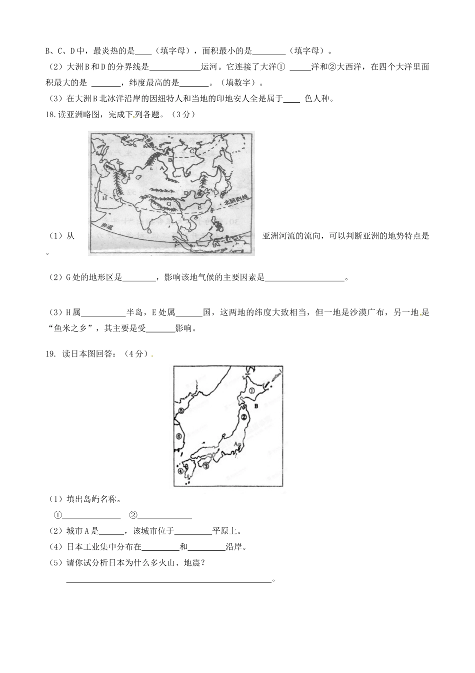 九年级地理上学期第二次月考试卷_第3页