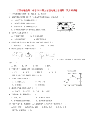 九年级地理上学期第二次月考试卷
