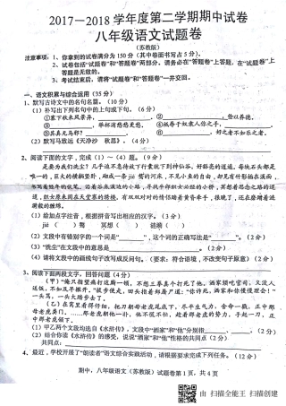 八年级语文下学期期中试题(pdf) 苏教版 试题