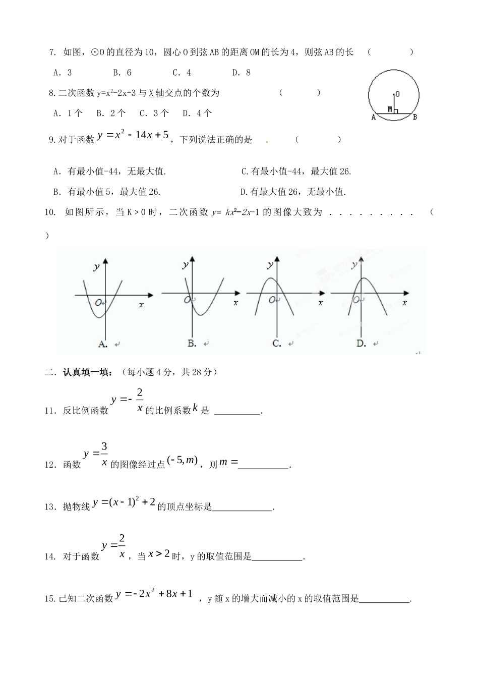 九年级数学10月月考试卷A卷 北师大版试卷_第2页