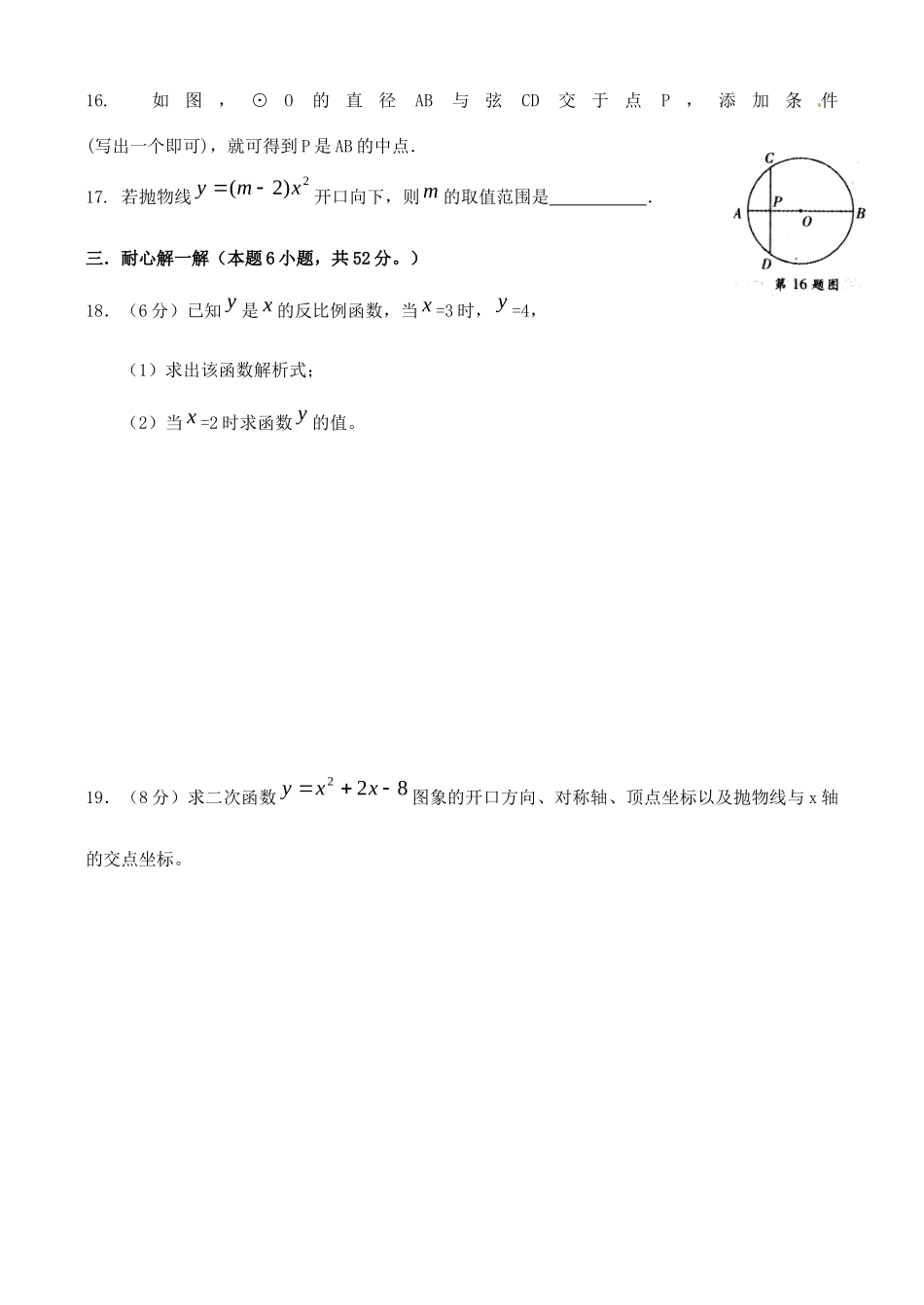 九年级数学10月月考试卷A卷 北师大版试卷_第3页