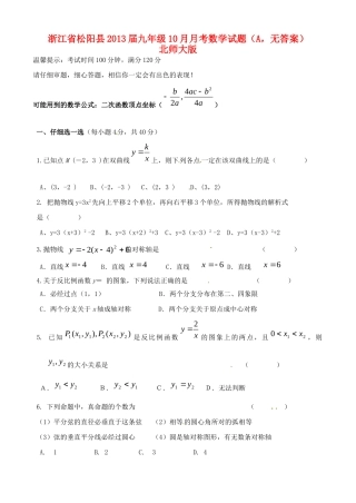 九年级数学10月月考试卷A卷 北师大版试卷
