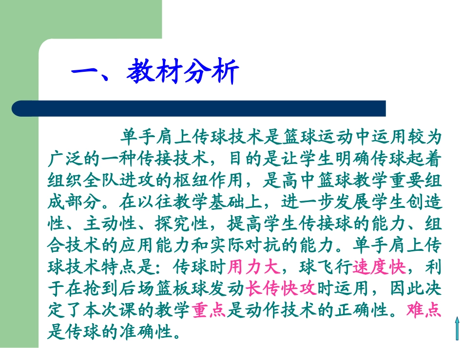 单手肩上传球_第2页