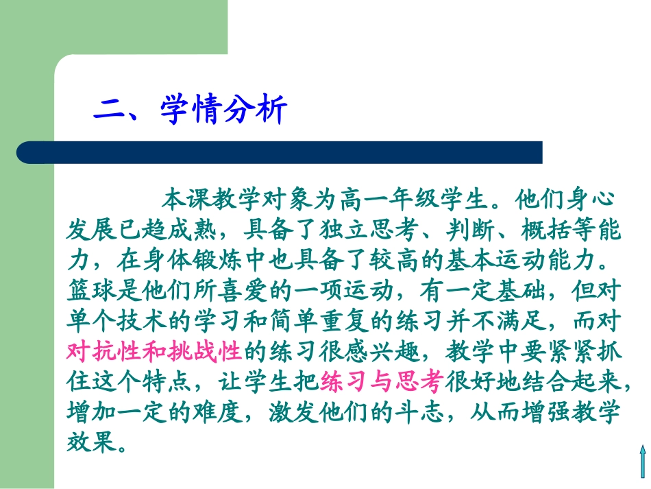 单手肩上传球_第3页