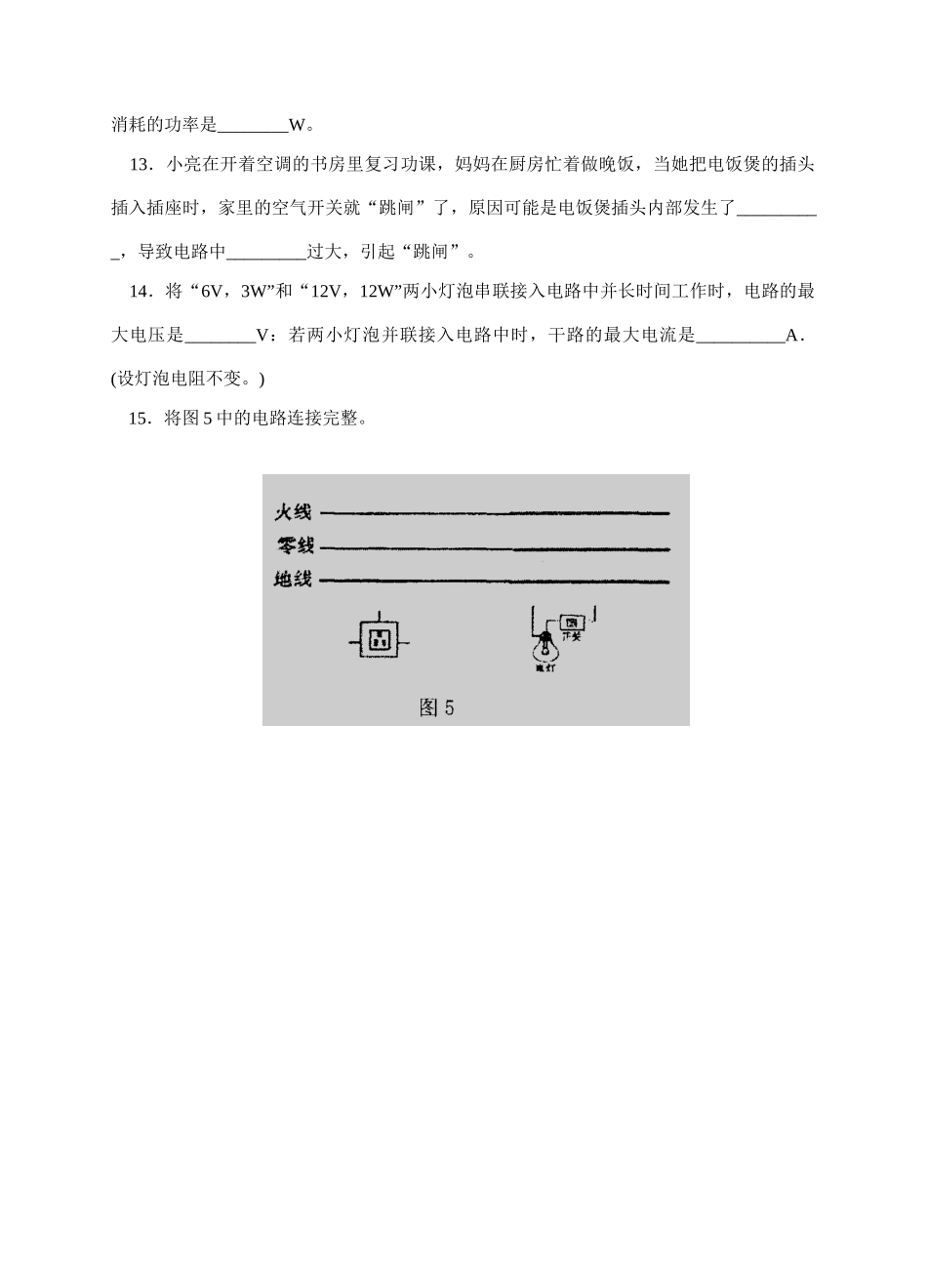 九年级物理(下)开学摸底试卷_第3页
