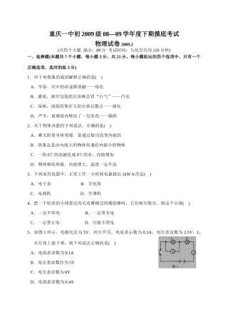九年级物理(下)开学摸底试卷