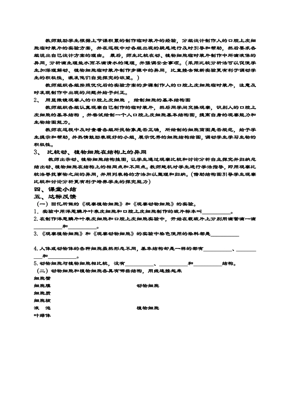 观察人的口腔上皮细胞实验设计(市优质课)_第2页