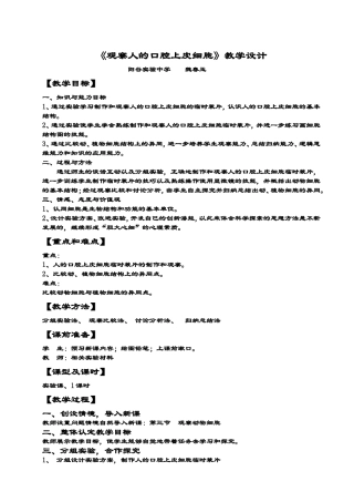 观察人的口腔上皮细胞实验设计(市优质课)