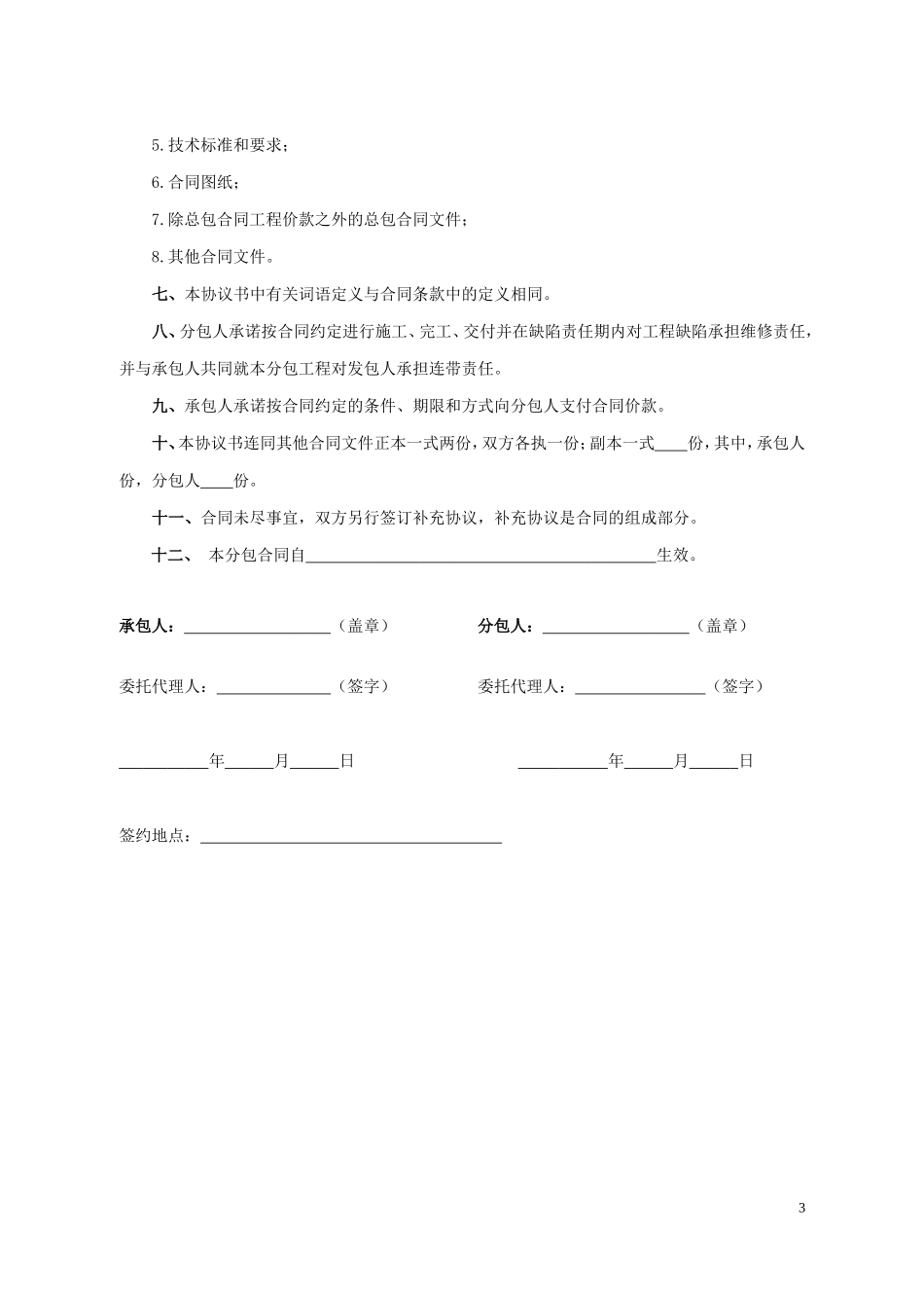 北京市建设工程施工专业分包合同(BF—2014—0213)2016-6_第3页