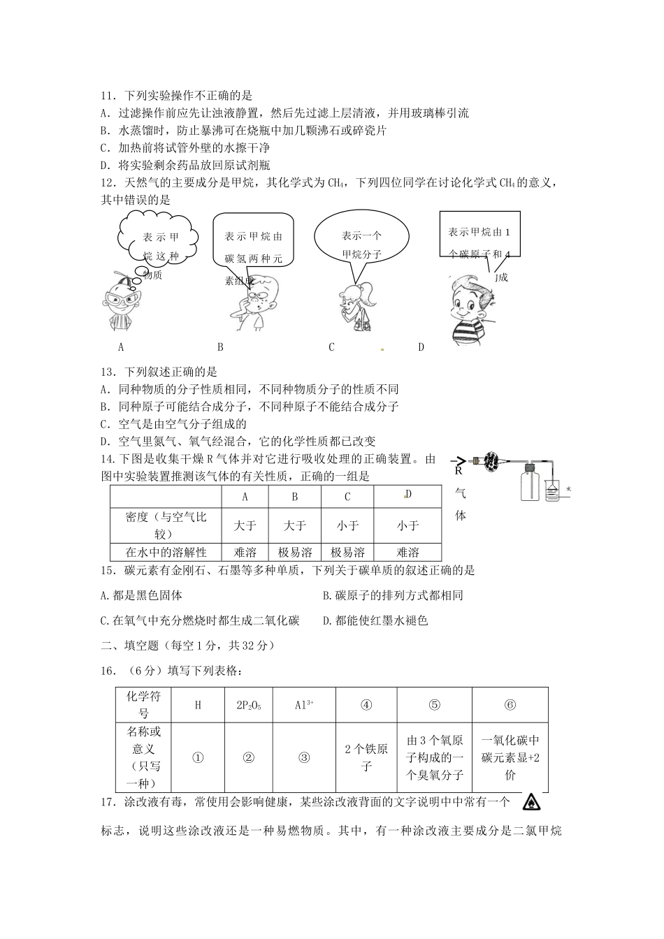九年级化学第二次月考试卷_第2页