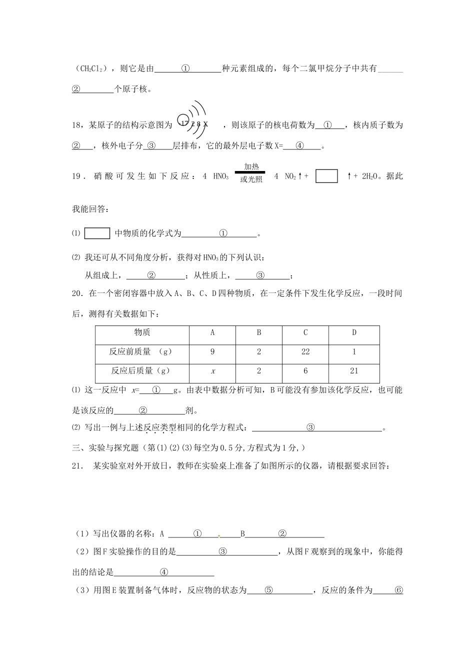 九年级化学第二次月考试卷_第3页