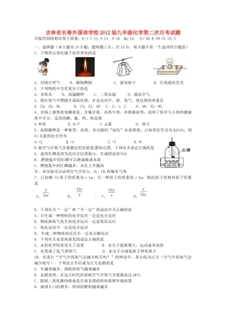 九年级化学第二次月考试卷
