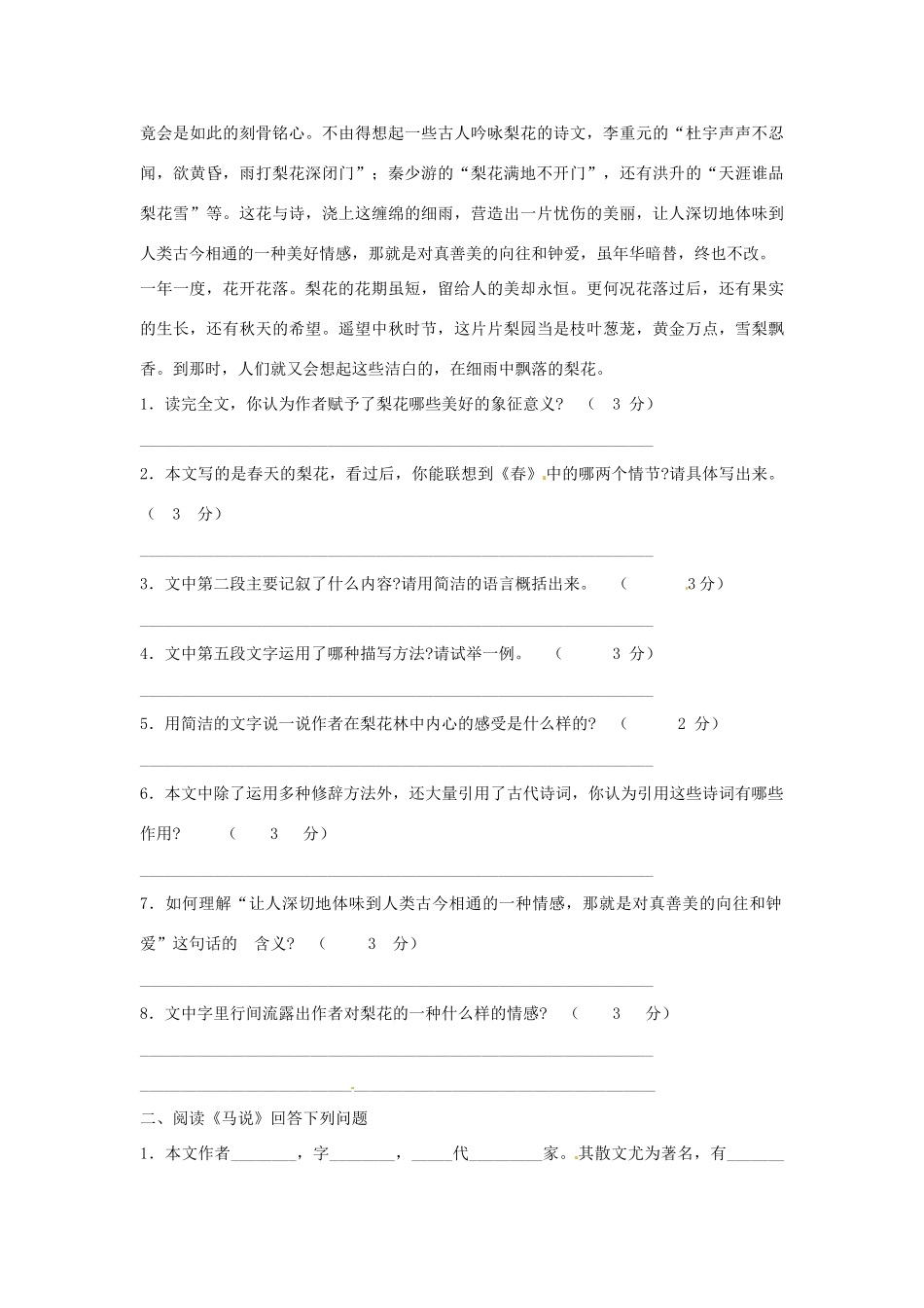 八年级语文下学期周末试卷1(无答案) 苏教版 试题_第2页