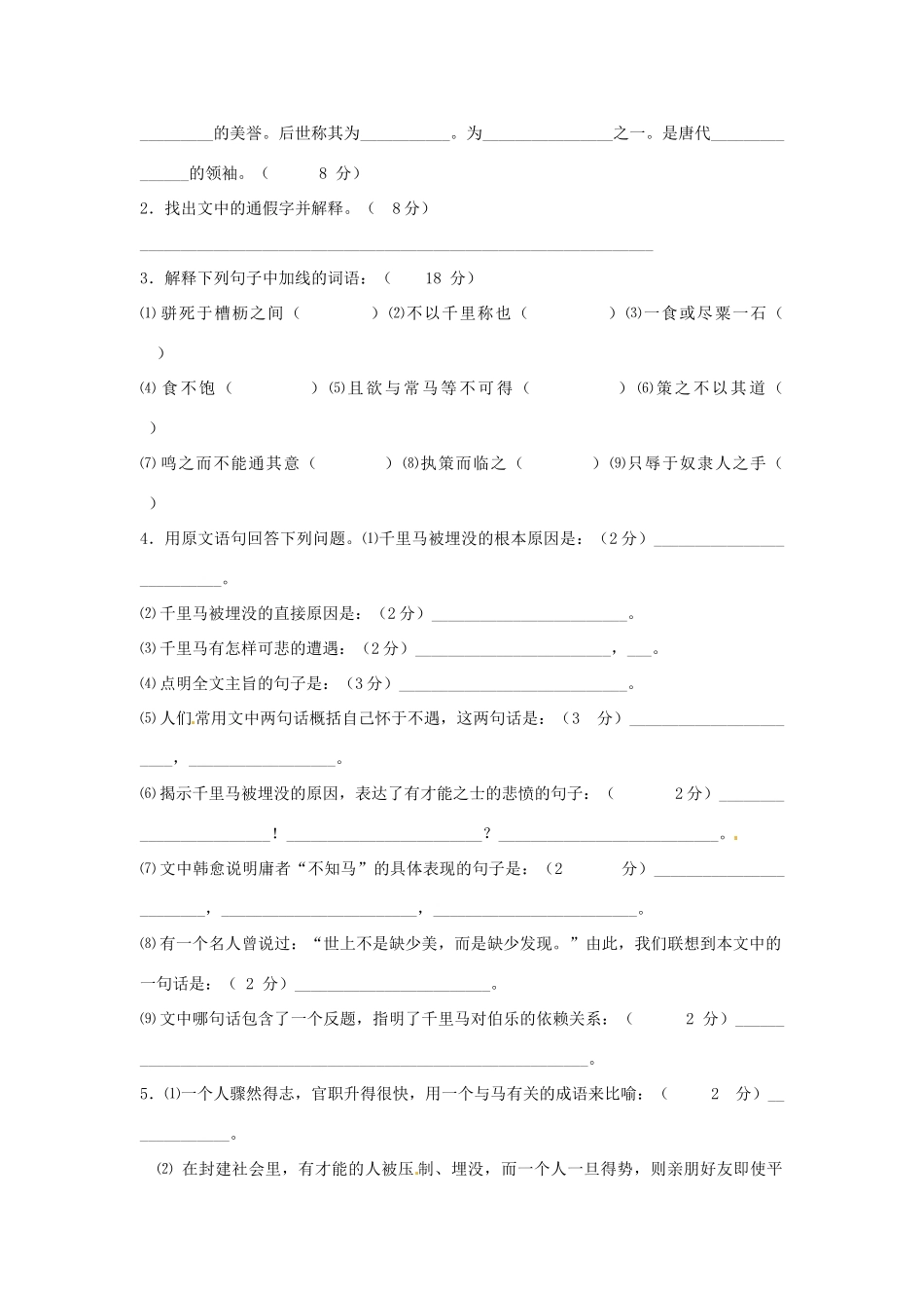八年级语文下学期周末试卷1(无答案) 苏教版 试题_第3页