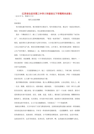 八年级语文下学期周末试卷1(无答案) 苏教版 试题